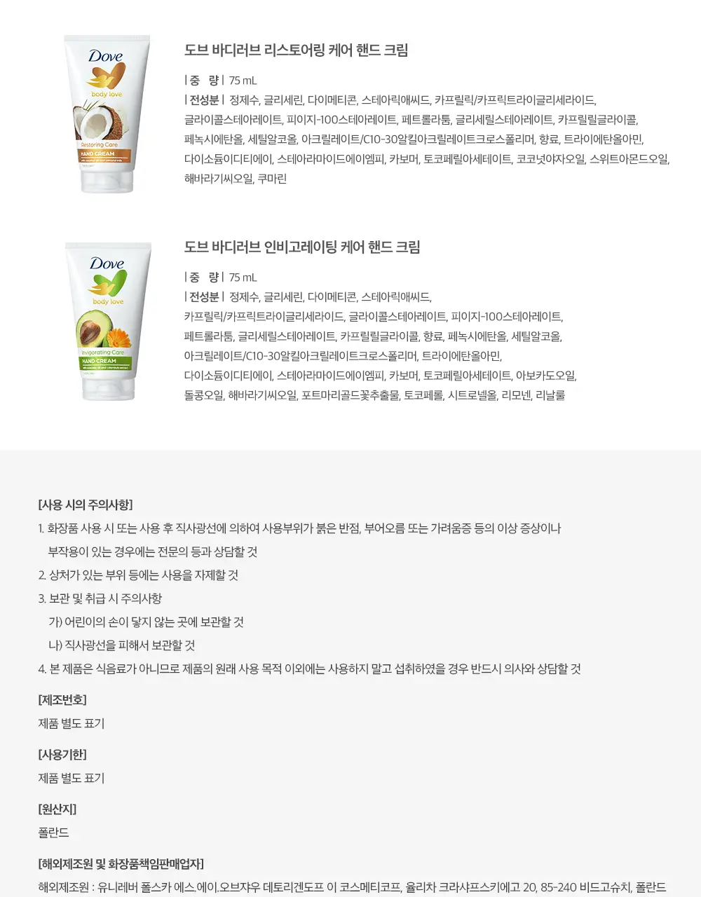 [NEW] 도브 바디러브 핸드크림 75mL 4종 택 1 상세페이지 13